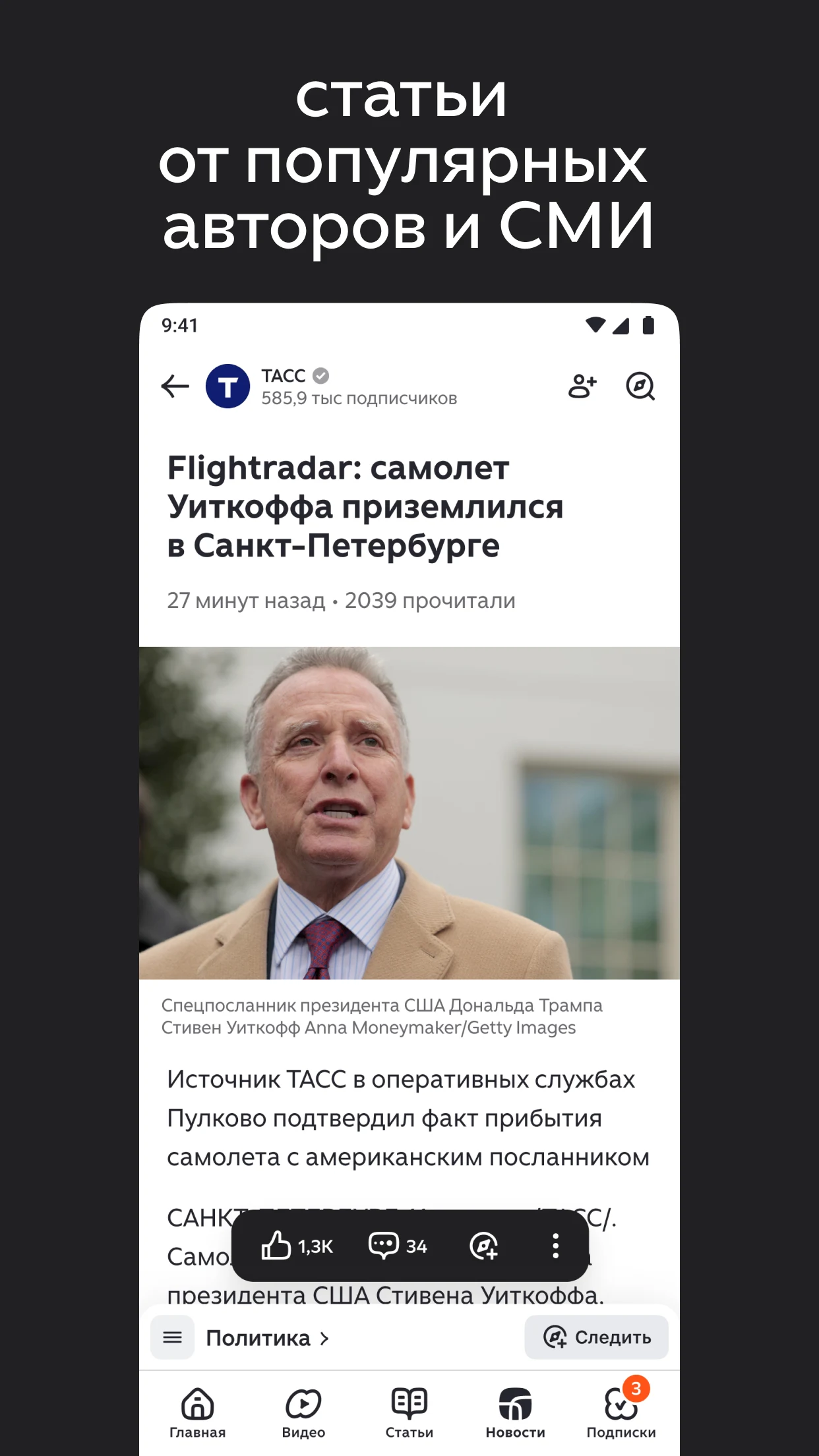 Дзен — новости, статьи, видео screenshot
