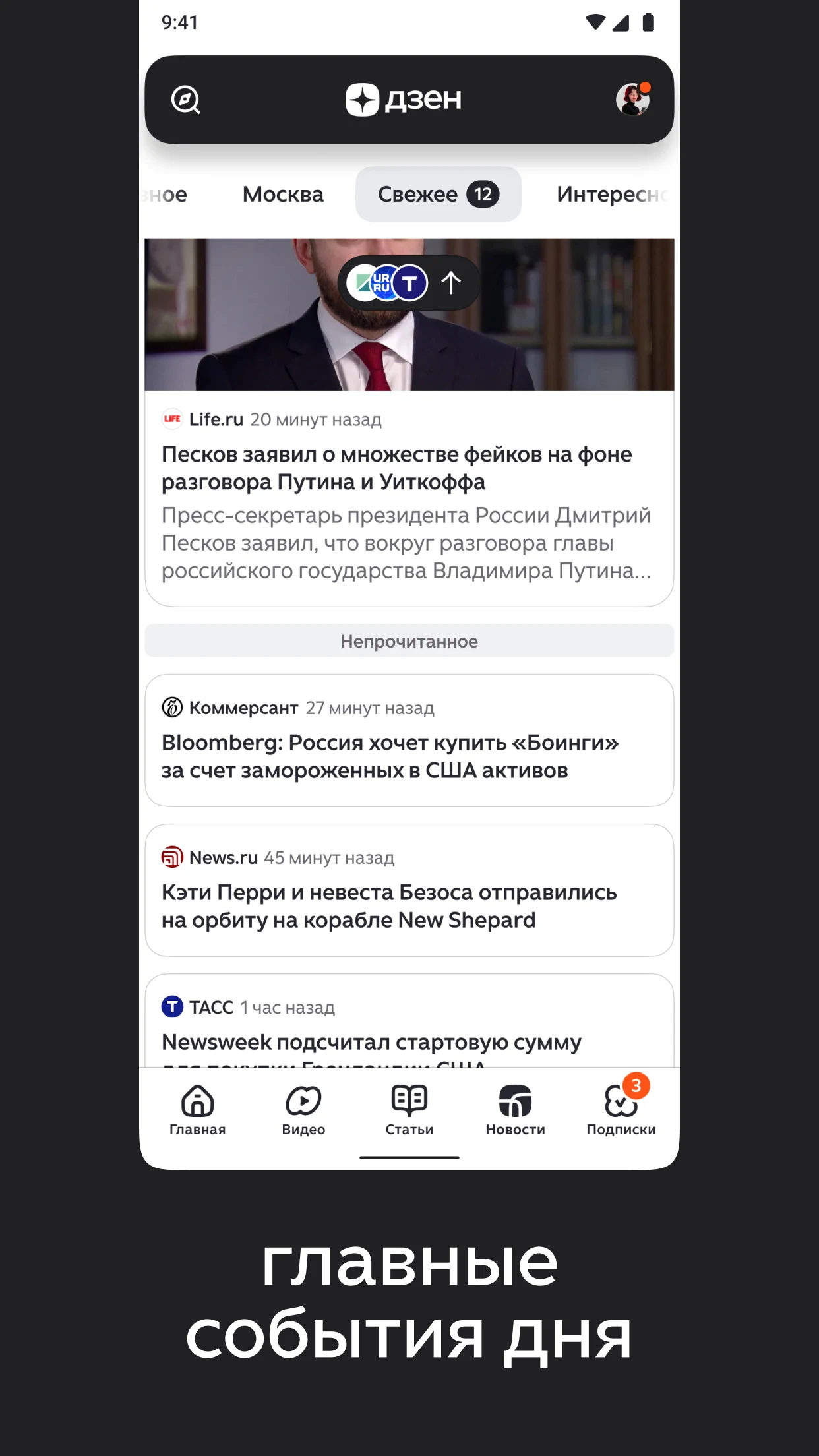 Дзен — новости, статьи, видео screenshot