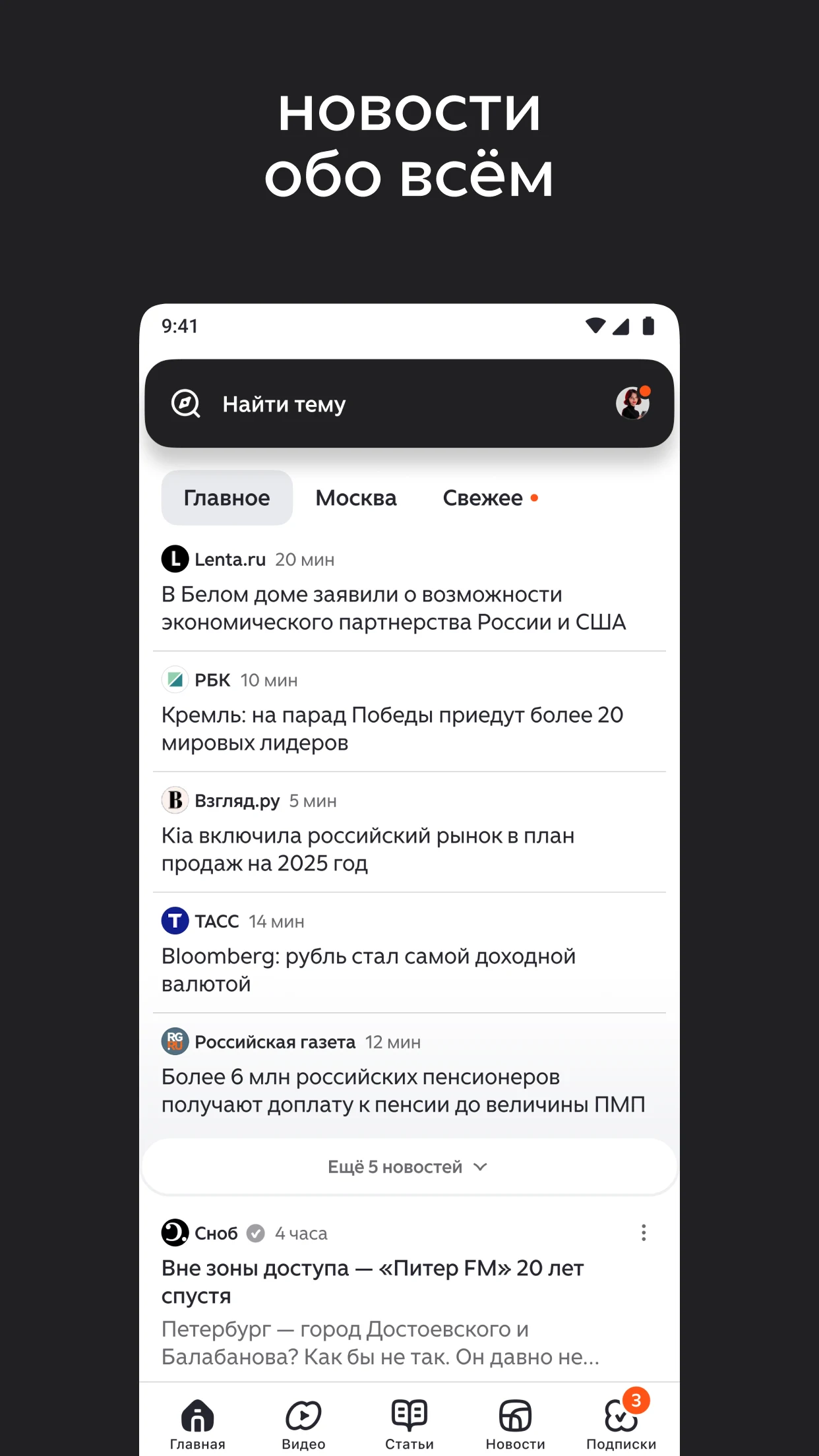 Дзен — новости, статьи, видео screenshot